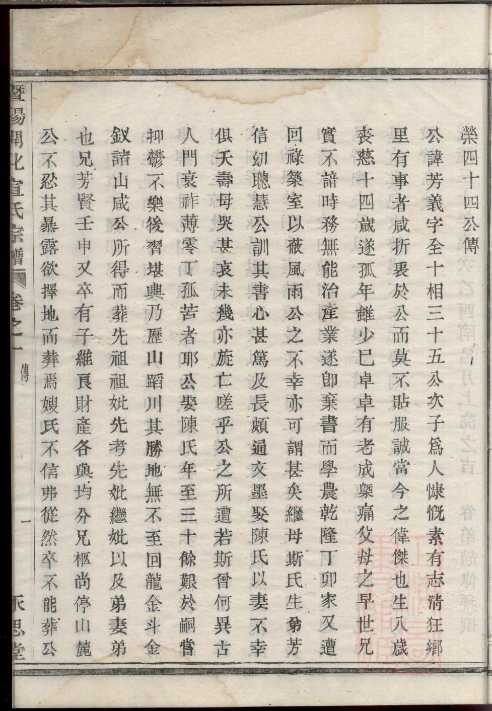 凤氏族谱辈分表