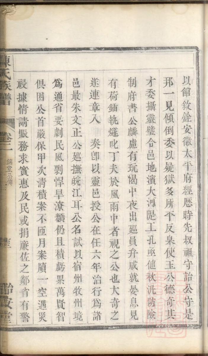 盛姓家谱辈分表