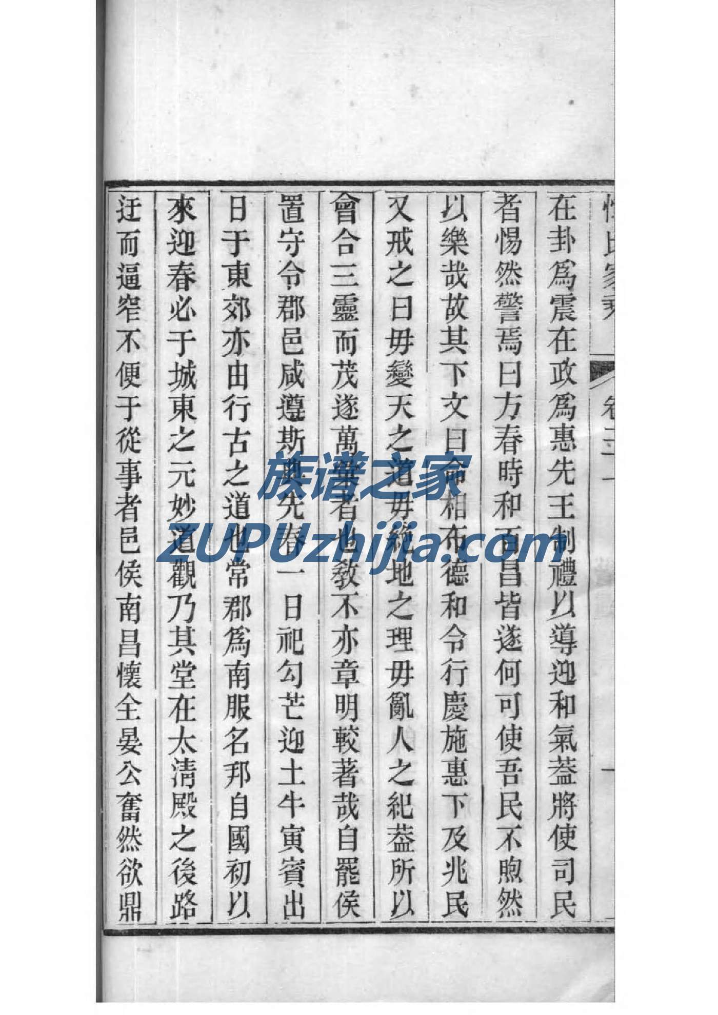 苏氏族谱中辈分取名