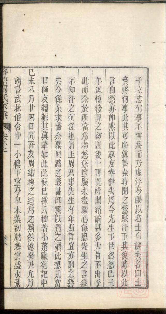 郑氏族谱黑龙江分支