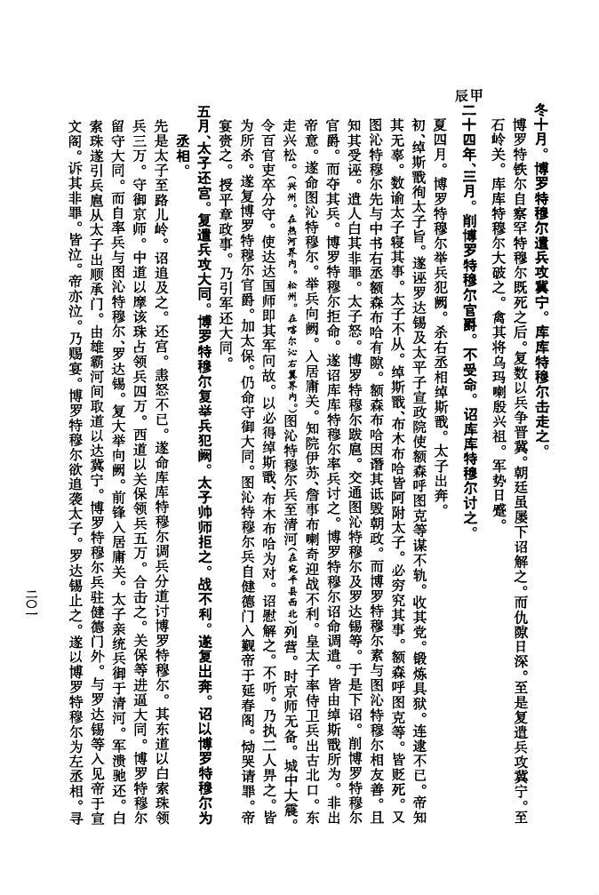 尹氏族谱48个字辈大全