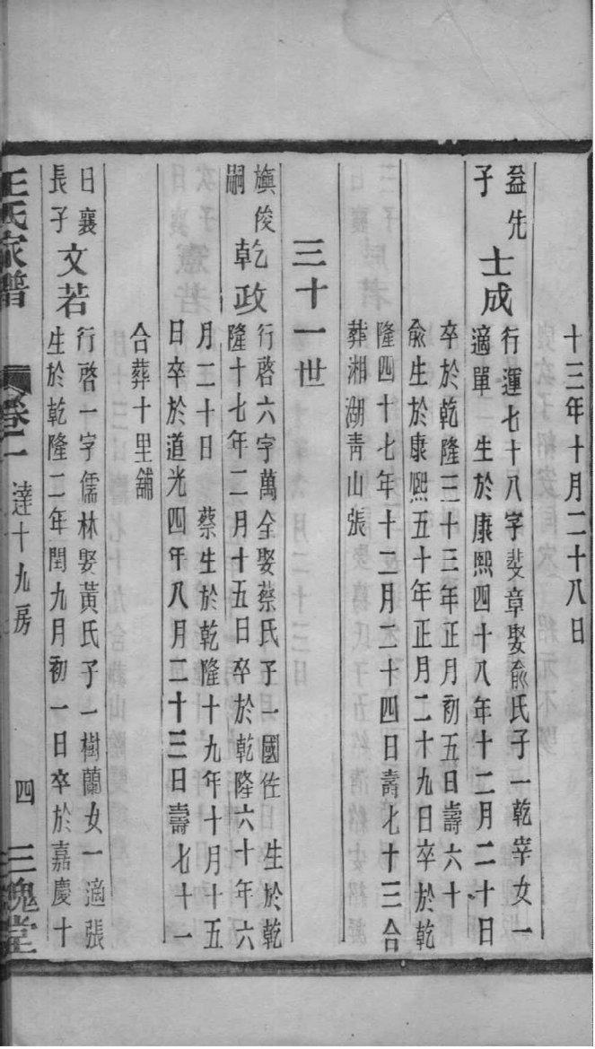 乐清岐头朱氏家谱