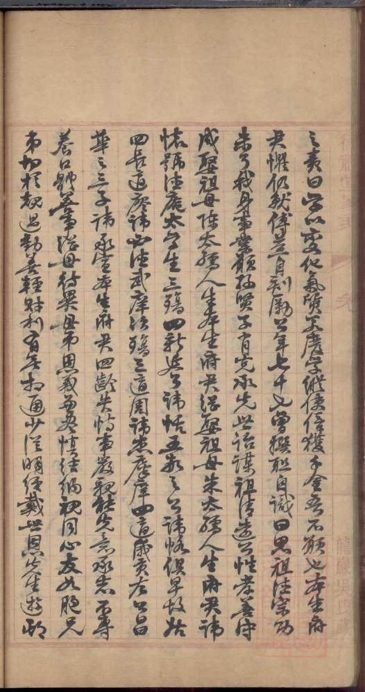 常氏家训