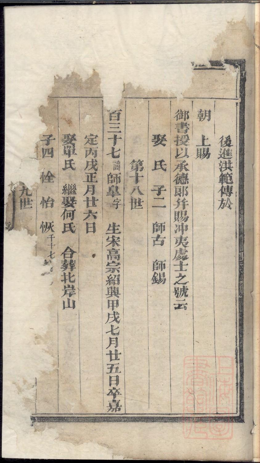 时姓排辈顺序