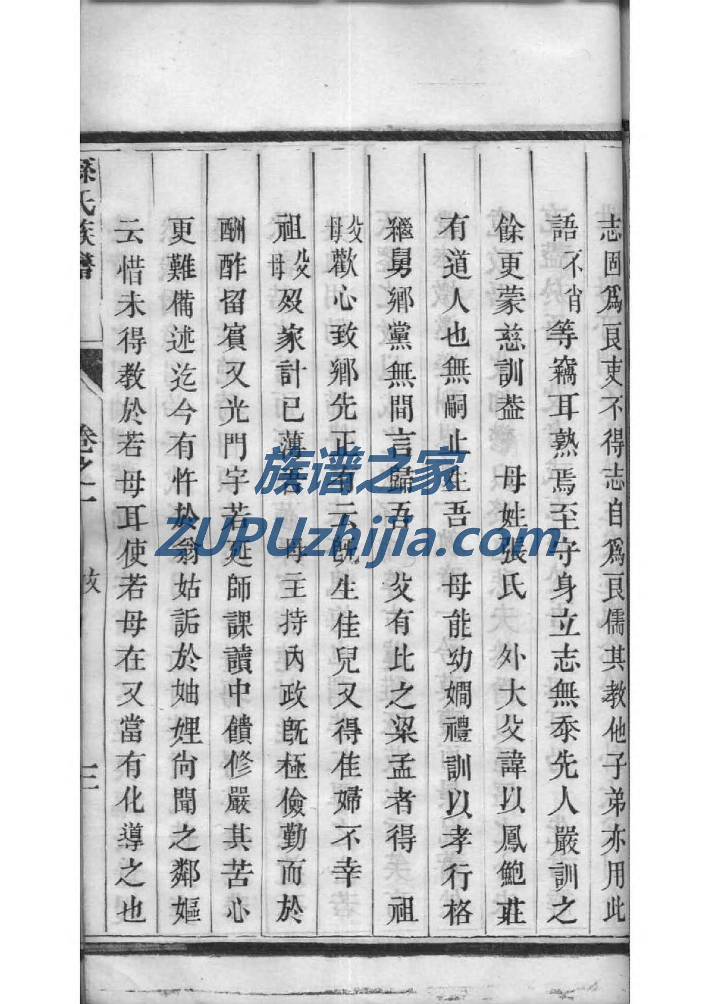 山东登州府姜氏族谱