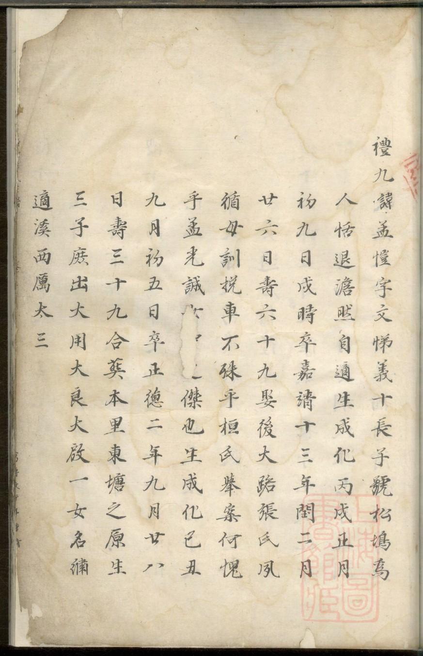 龙氏族谱北京分支