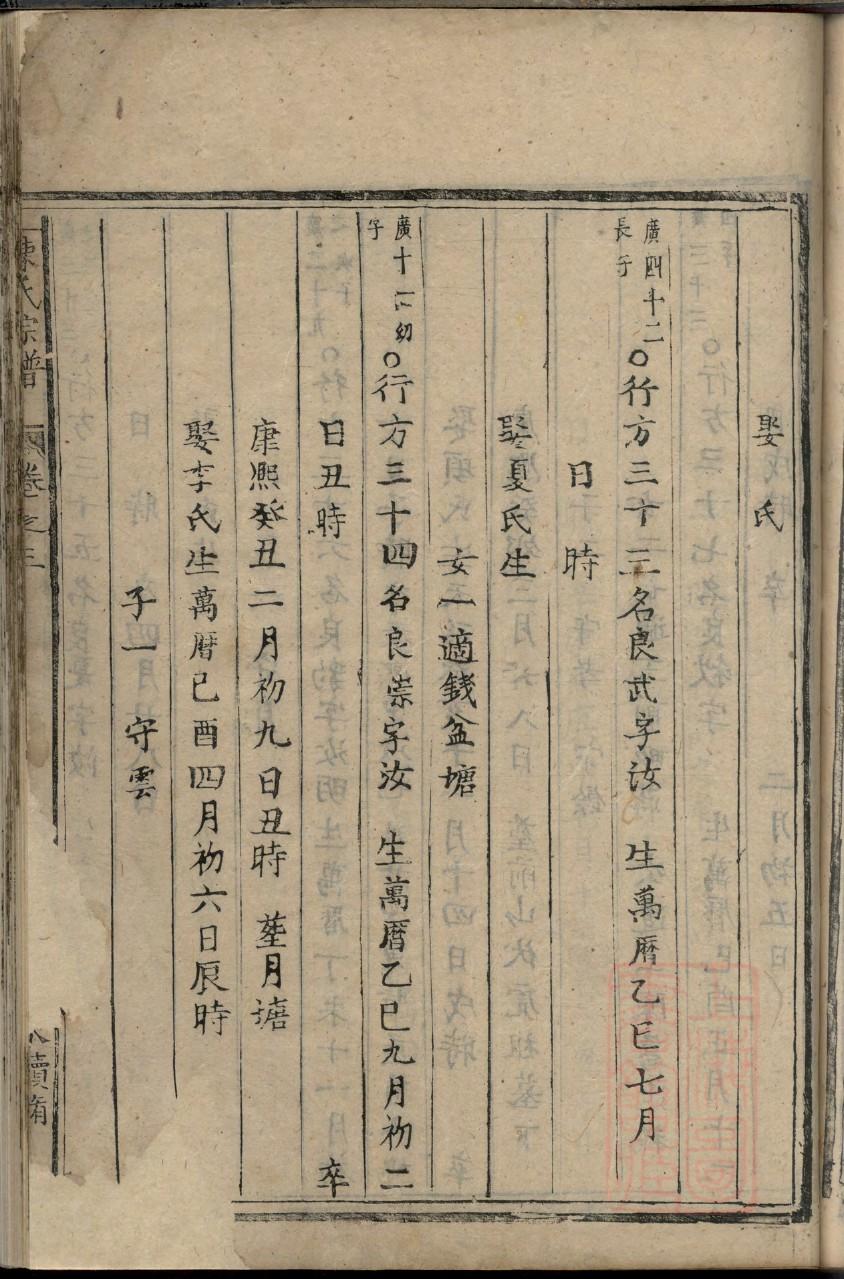 甲家家谱查询