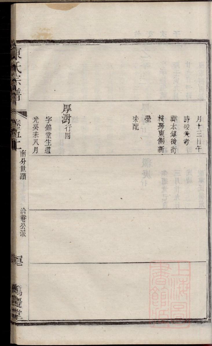 空氏族谱十六字家训