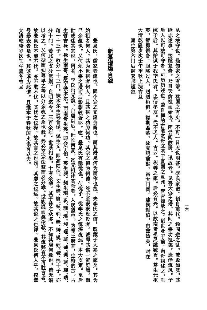 阮氏族谱辈分表