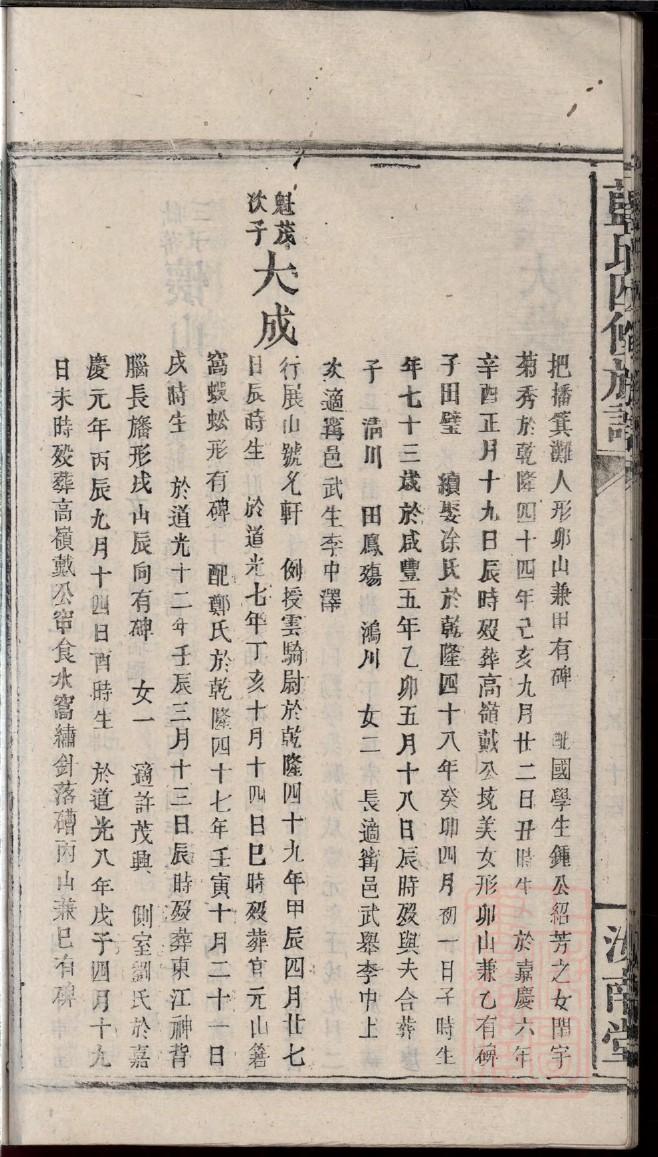 毕氏族谱字辈完整版