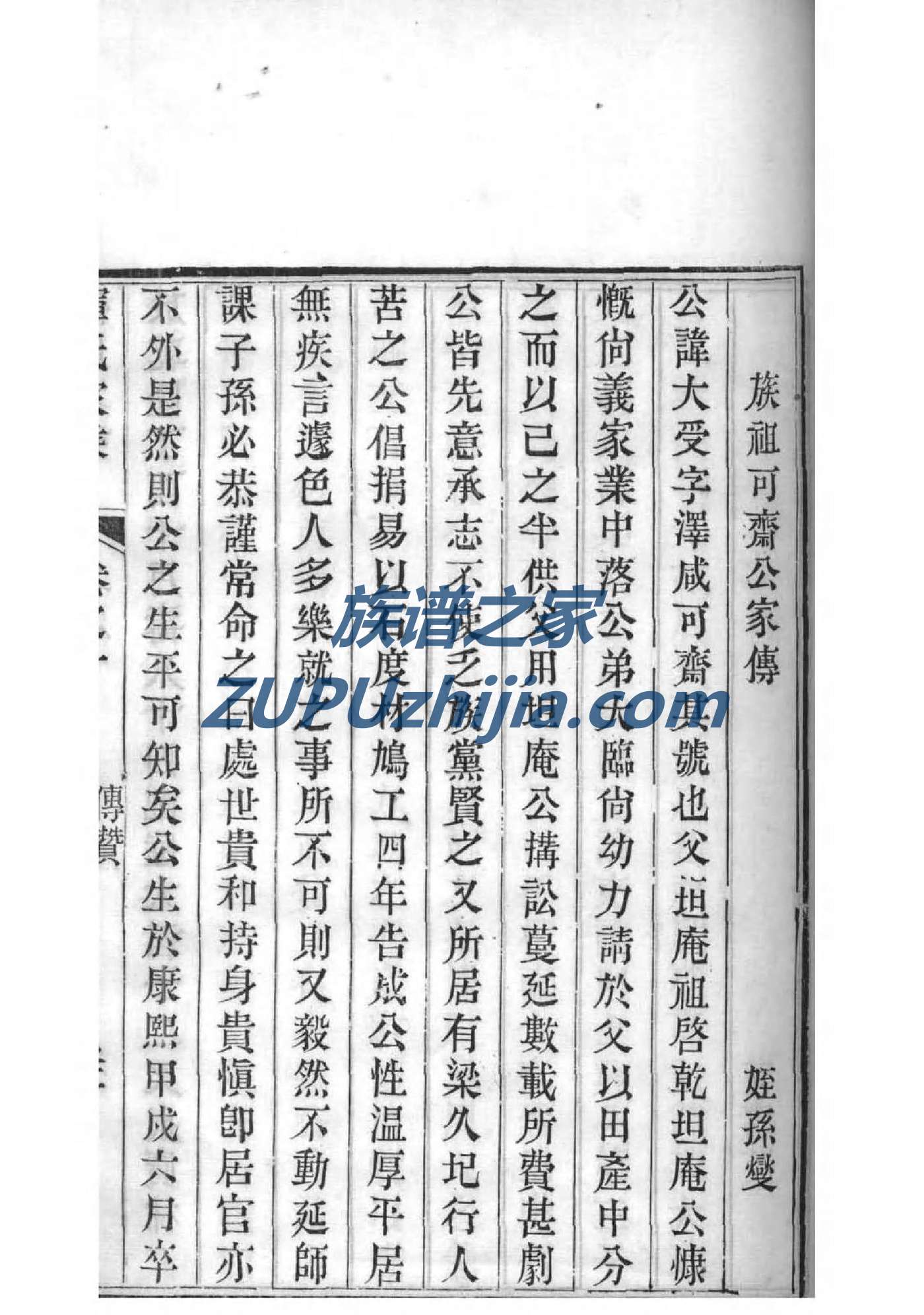 姚氏族谱江苏分支