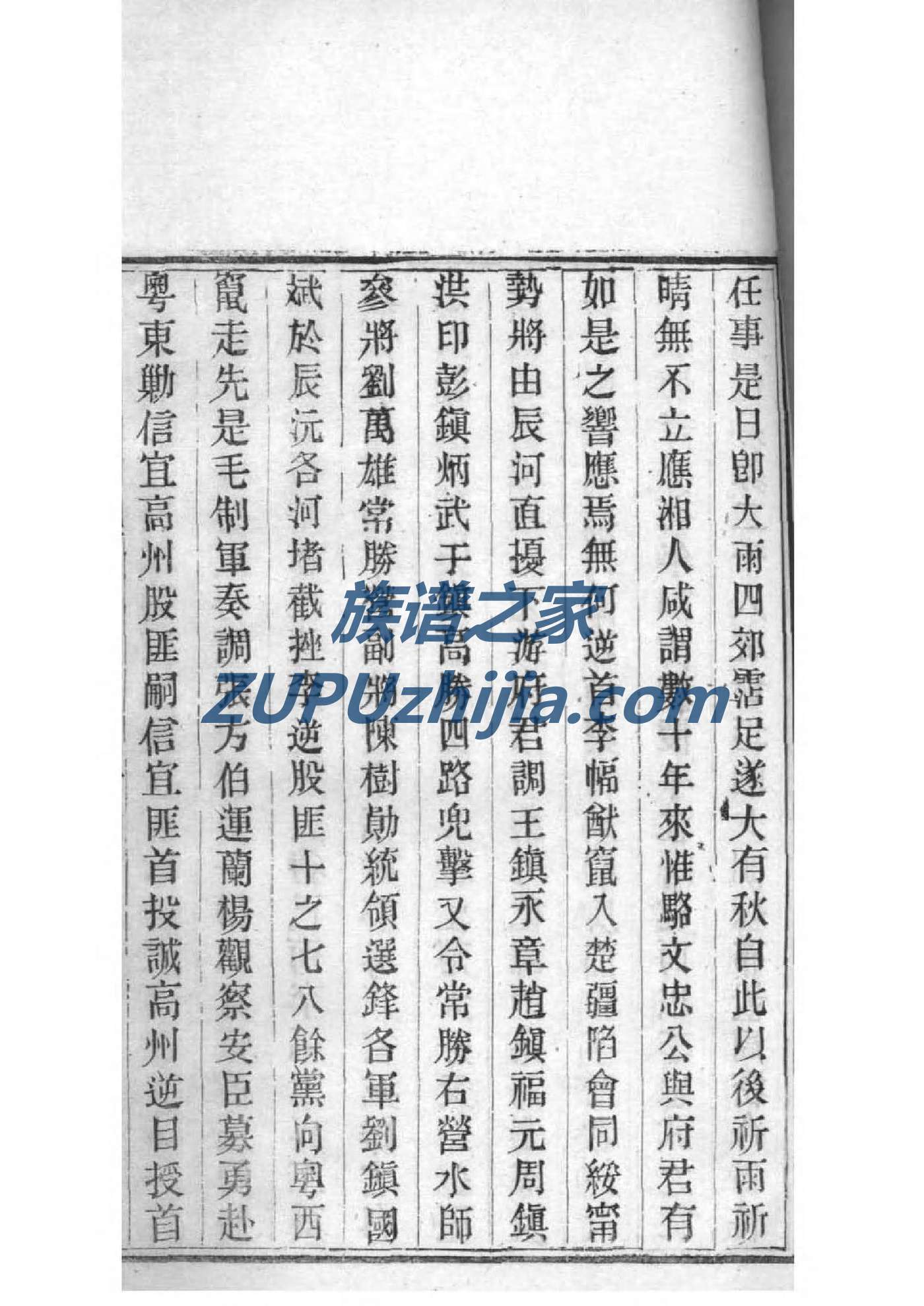 夏氏族谱广东分支