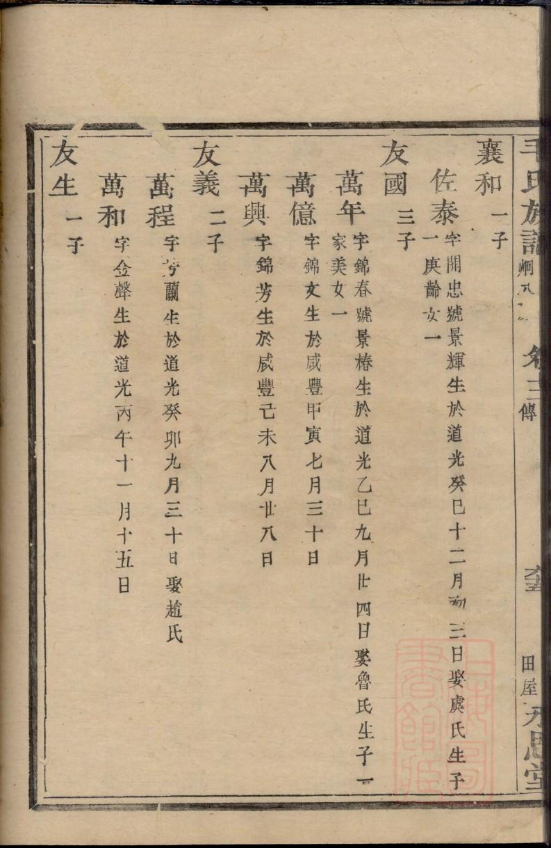 山东于姓家谱