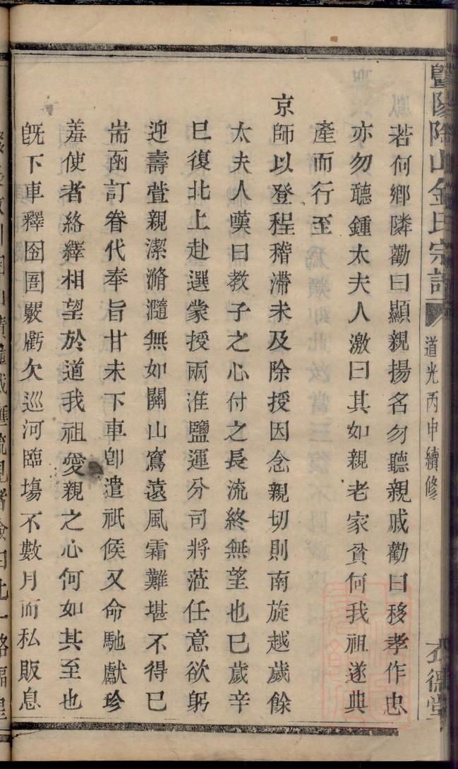 东郭氏族谱查询