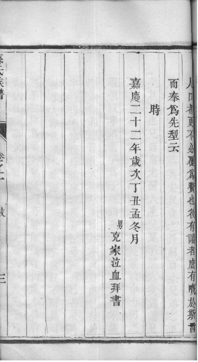 萧家族谱查询