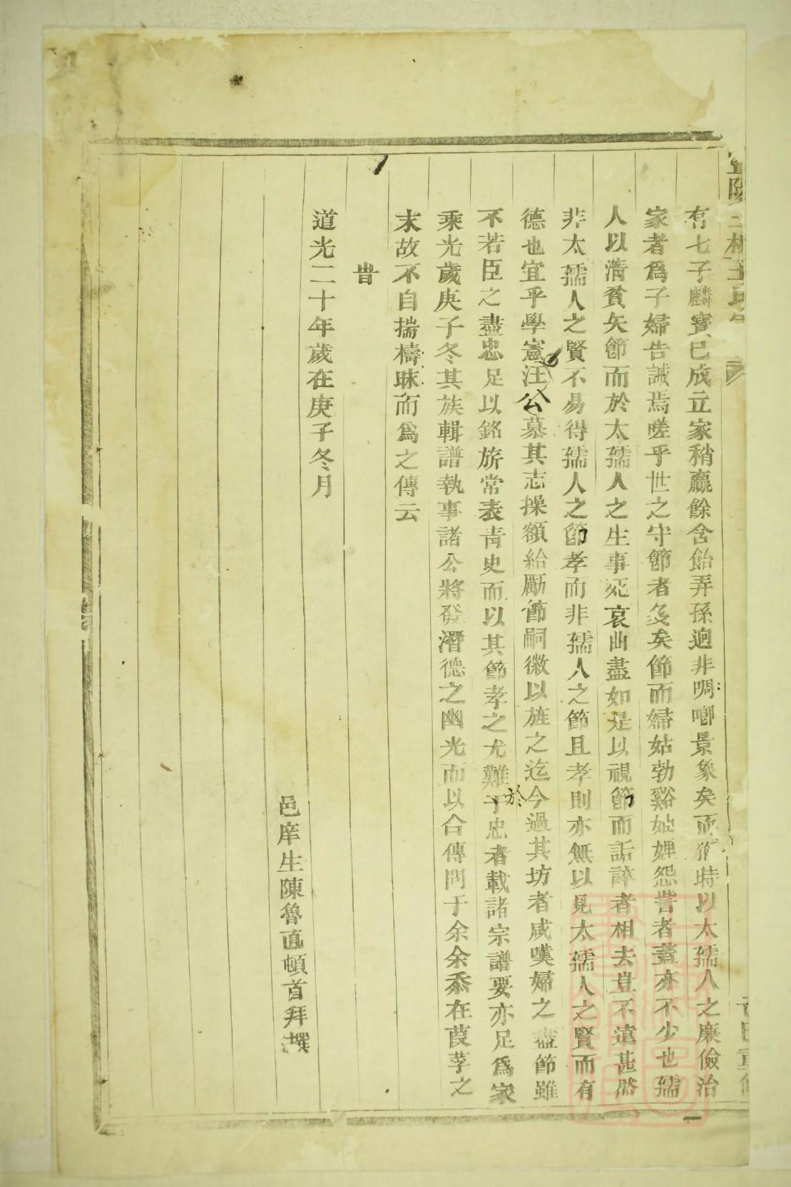 冻氏家谱全书