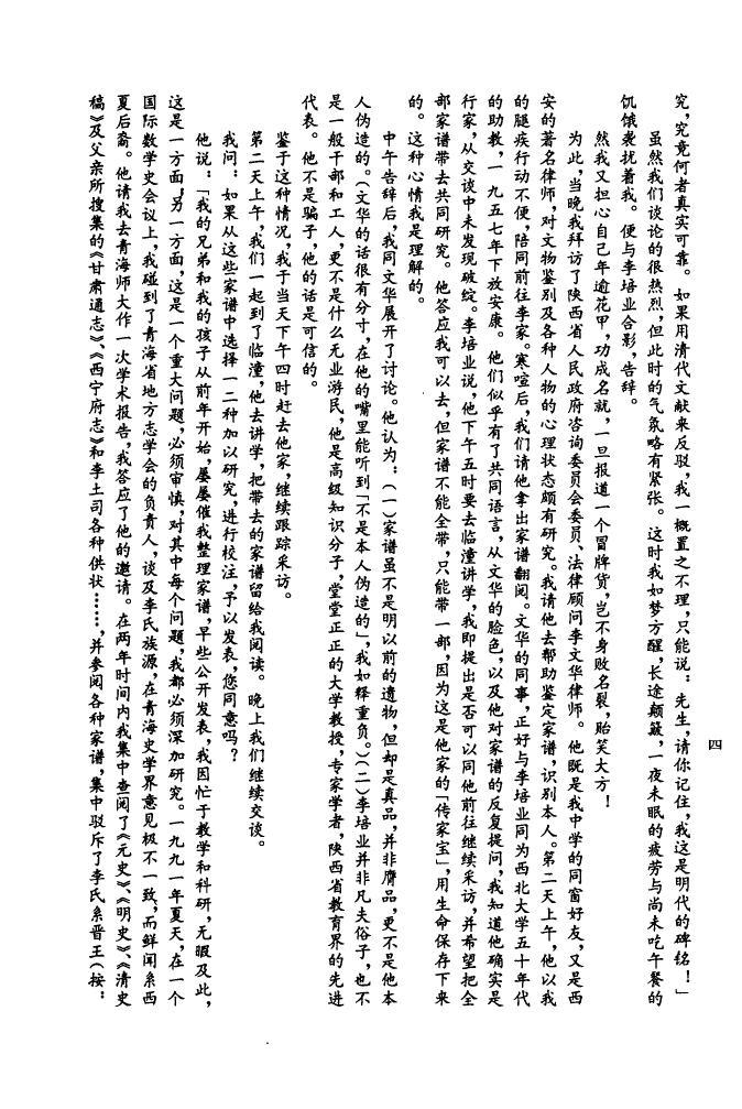 蒙氏族谱字辈书