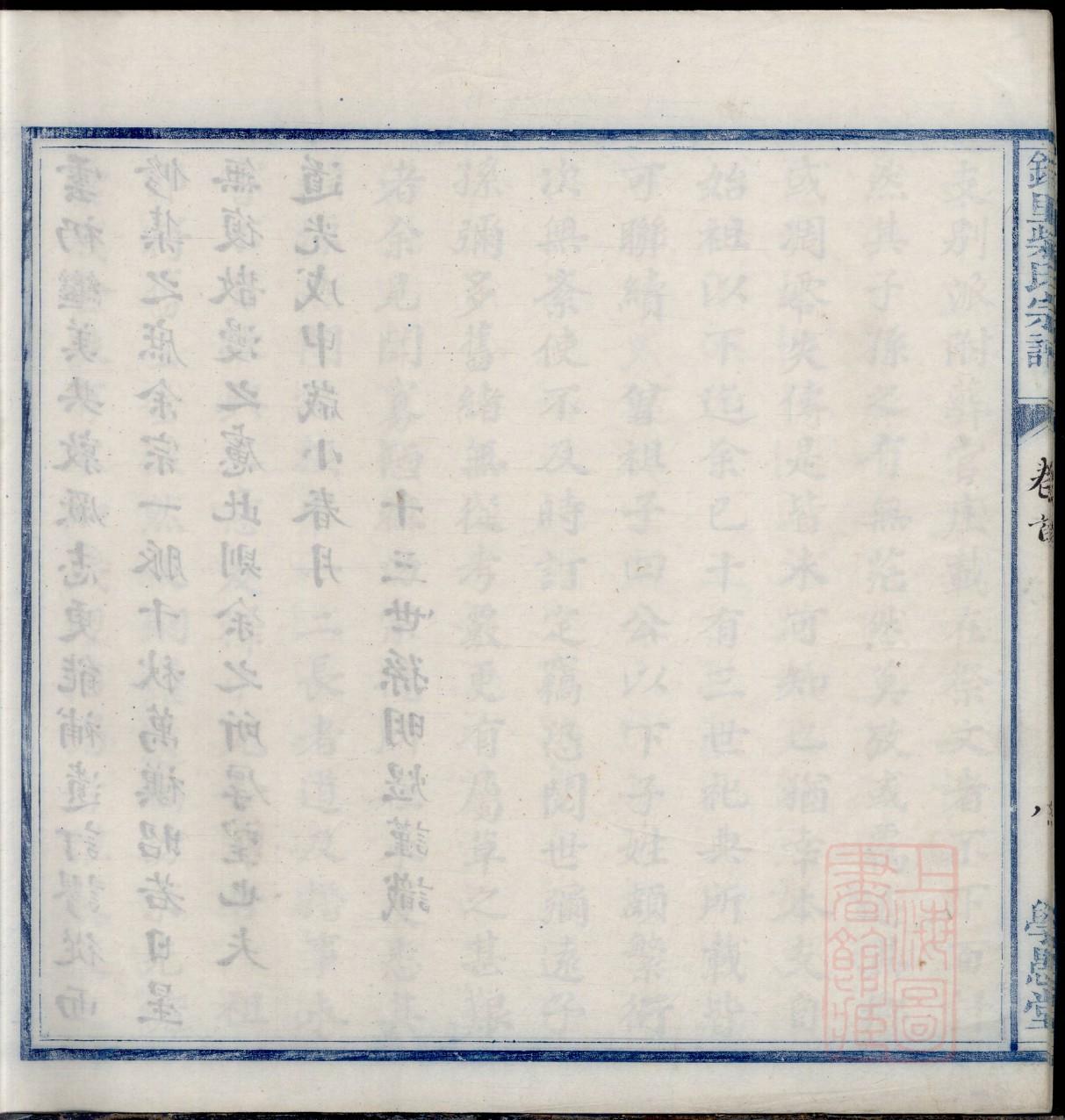 四川邻水范氏族谱