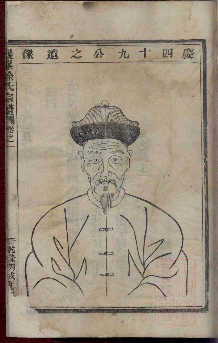 张氏族谱海南分支