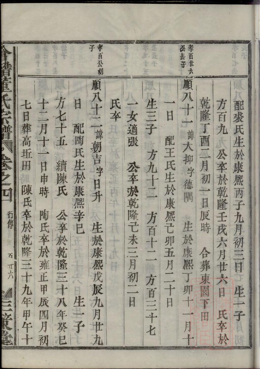 徐氏族谱辈分排字