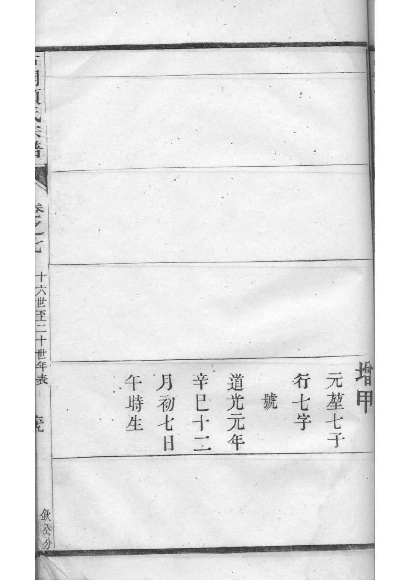 亥氏家谱全书