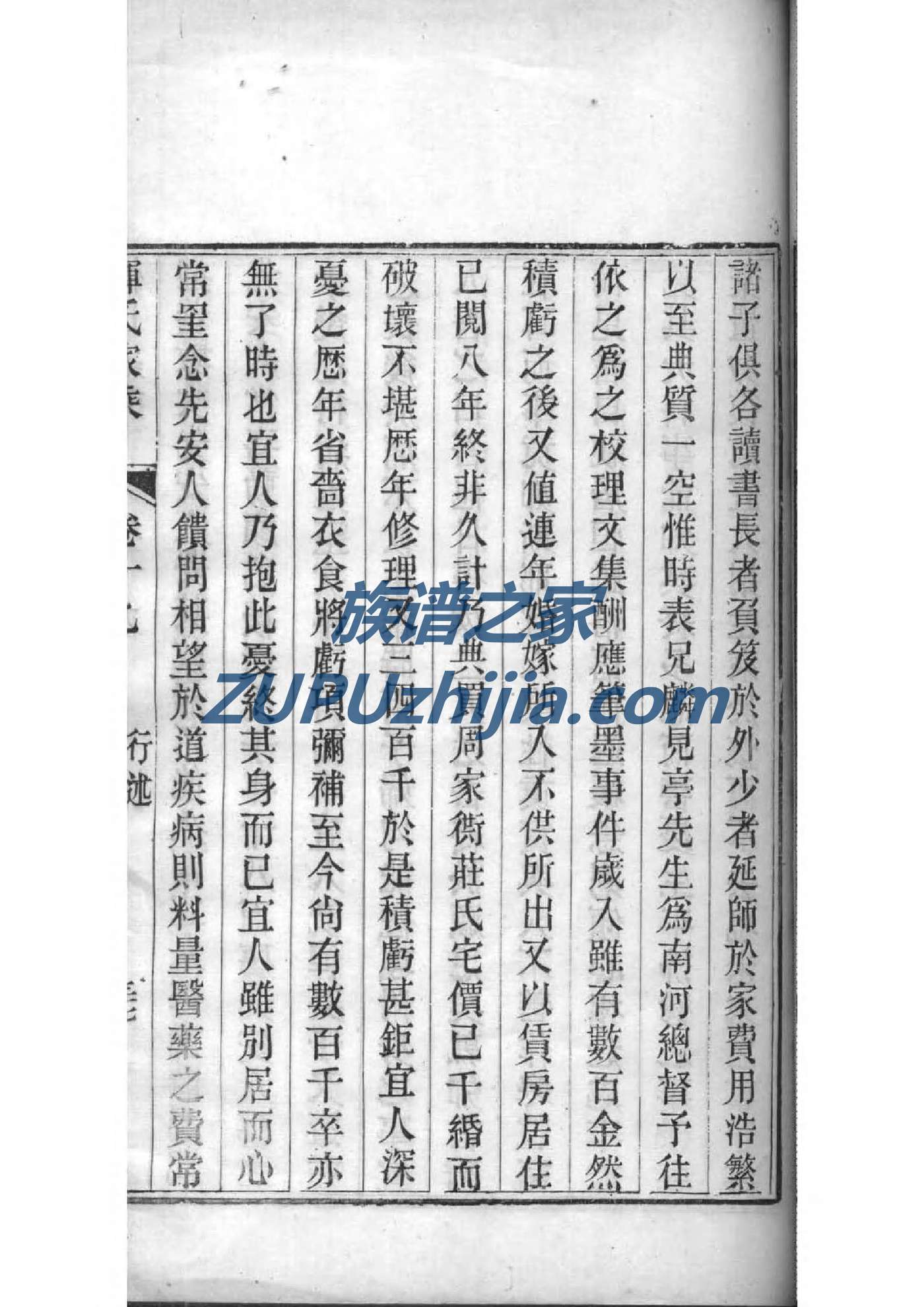 愈氏家谱全书