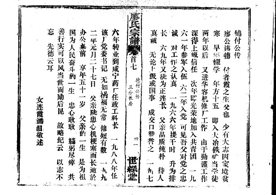 章氏族谱字辈排行