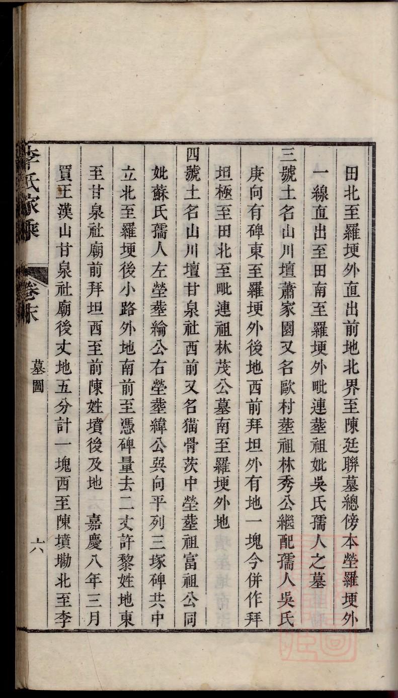 逯氏族谱族规是什么