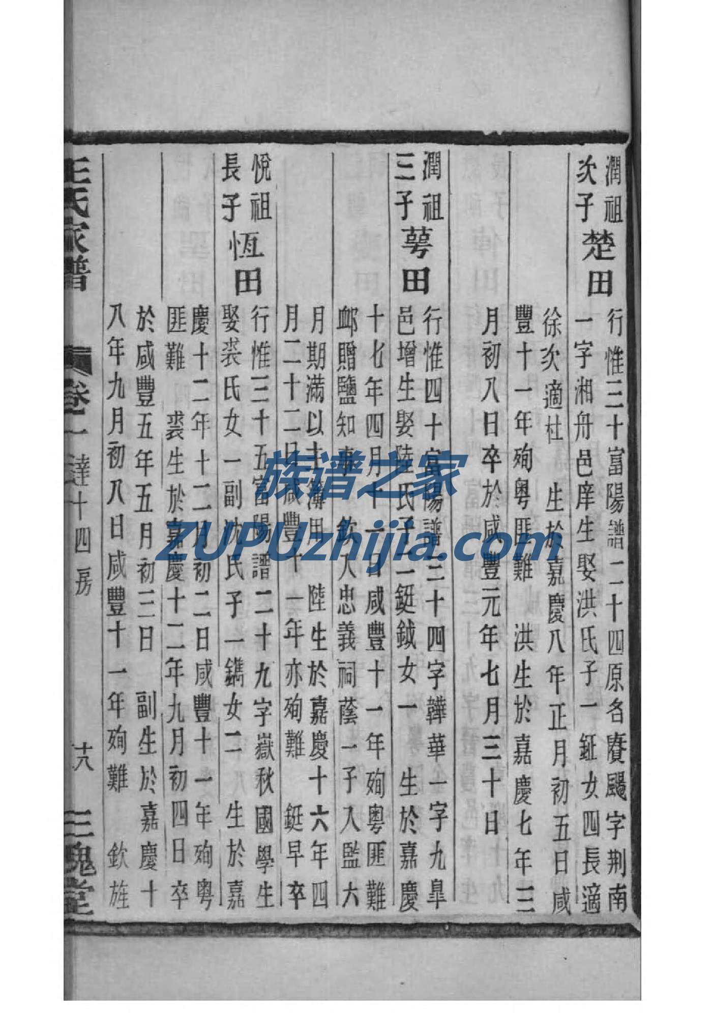 穆姓家谱辈分表