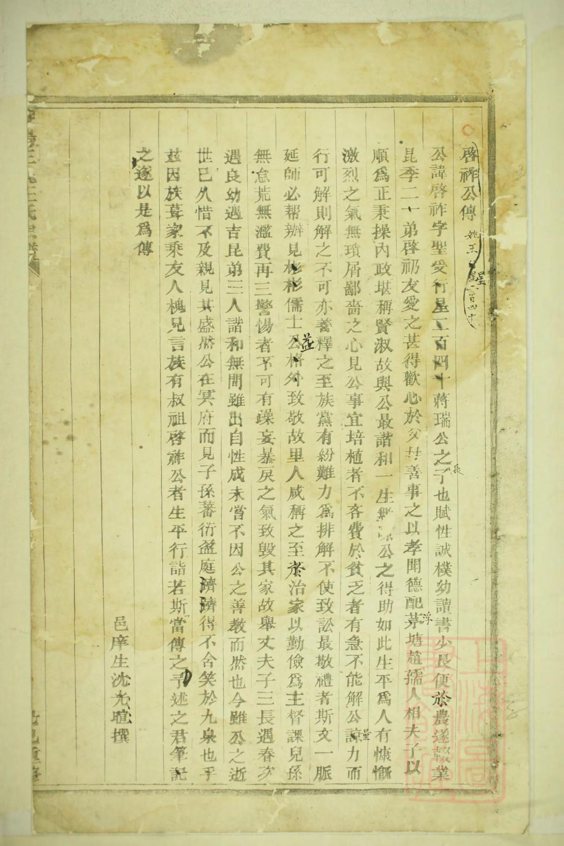 黎氏族谱江苏分支