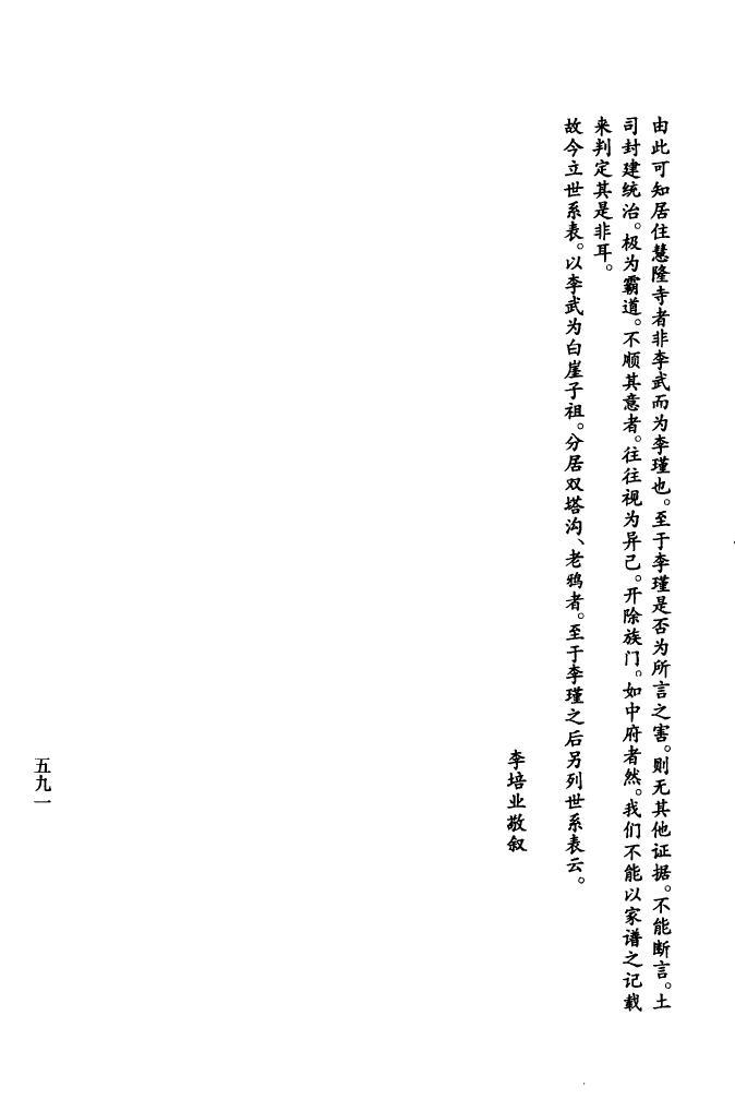 薛氏家谱字辈大全书