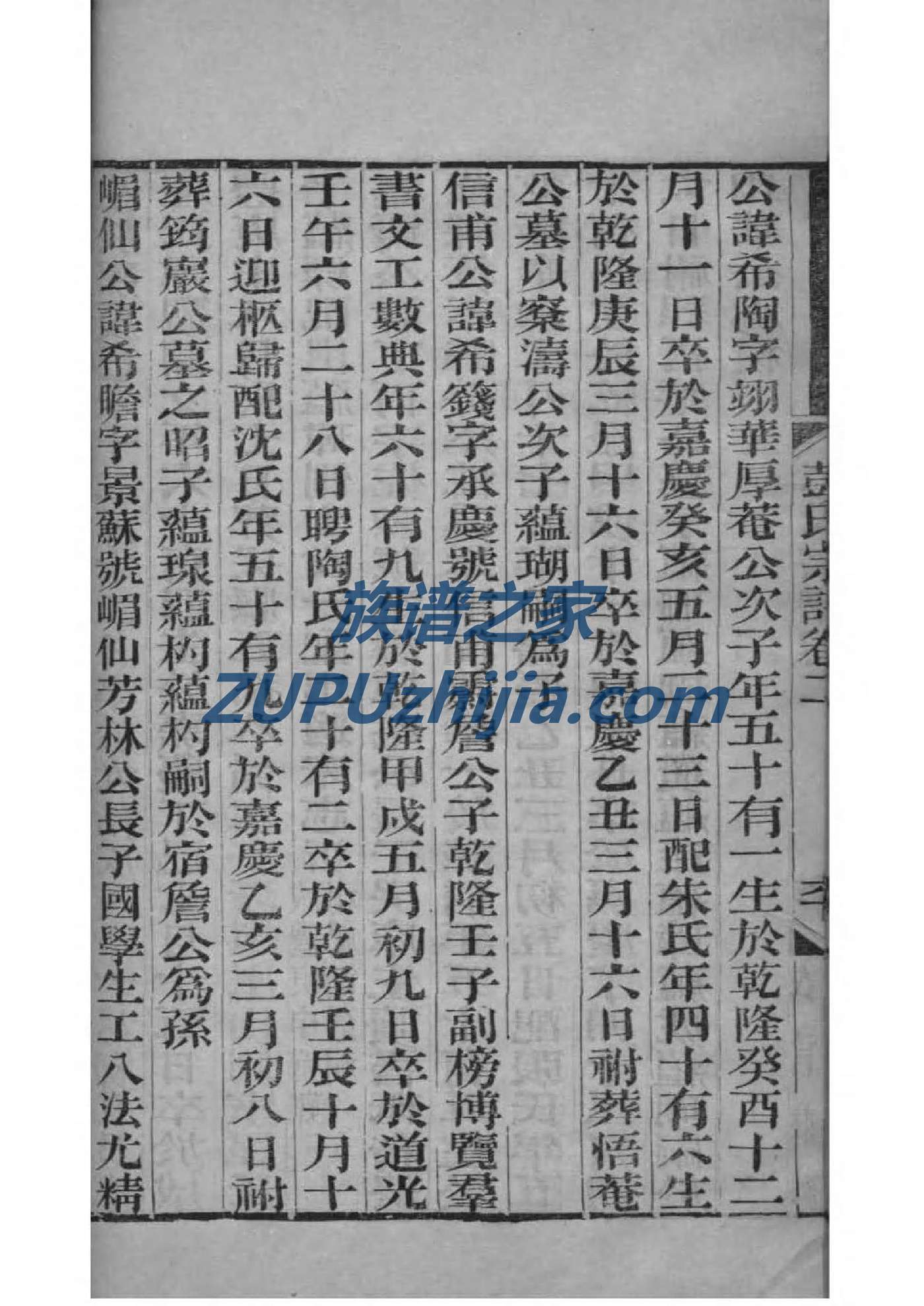 容氏族谱