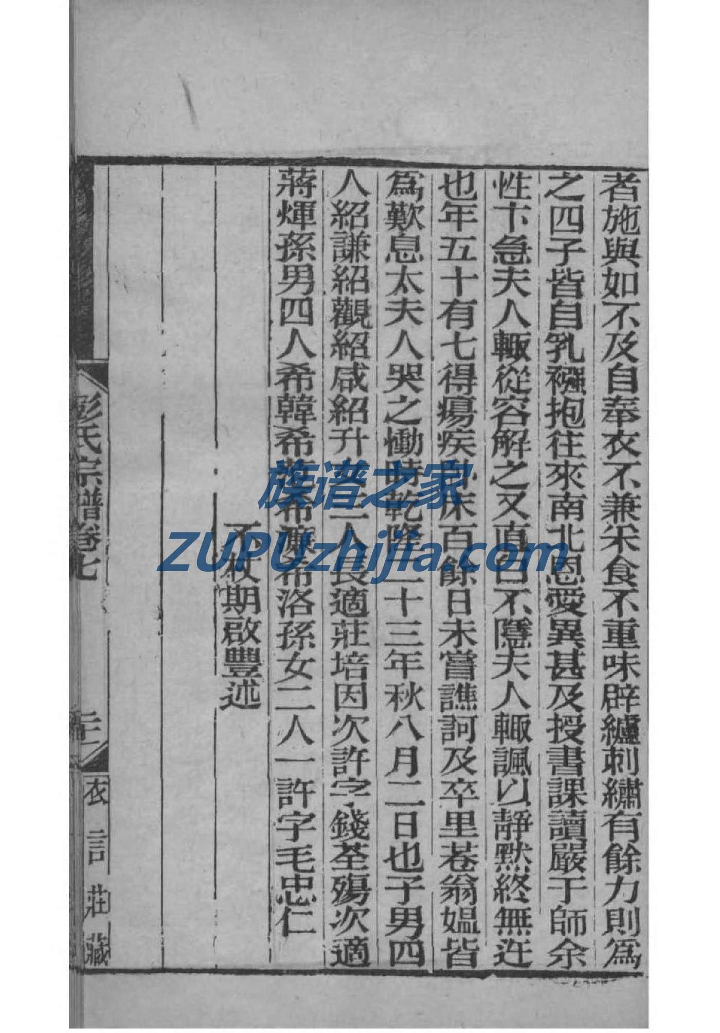 詹氏族谱字辈书