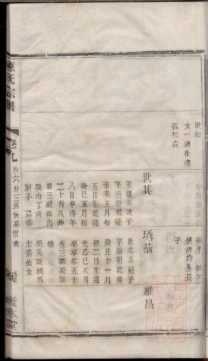 公冶家家谱查询