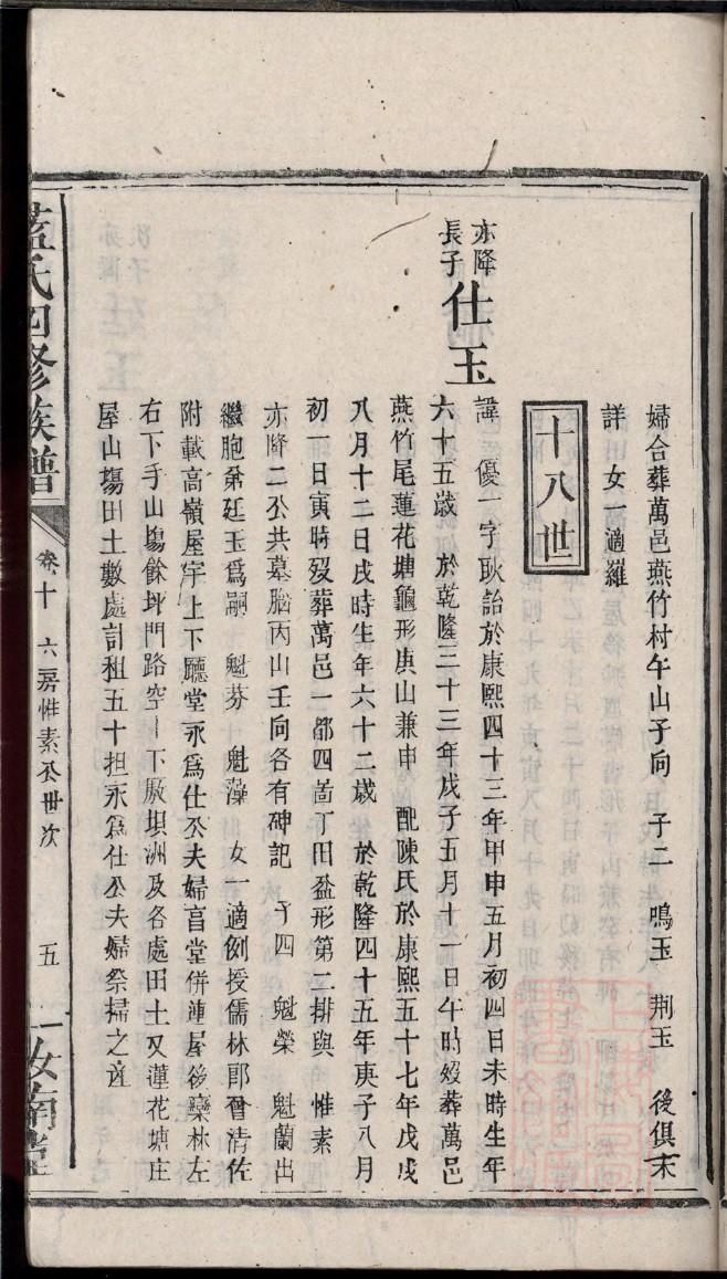 薛氏族谱字辈书