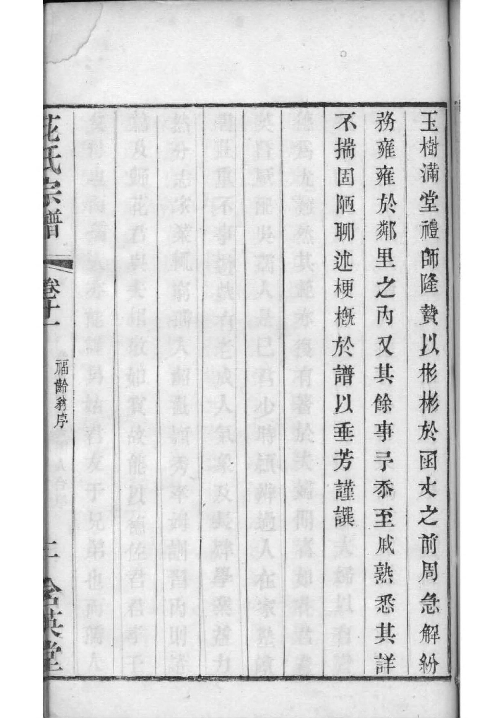 雷氏族谱字辈大全