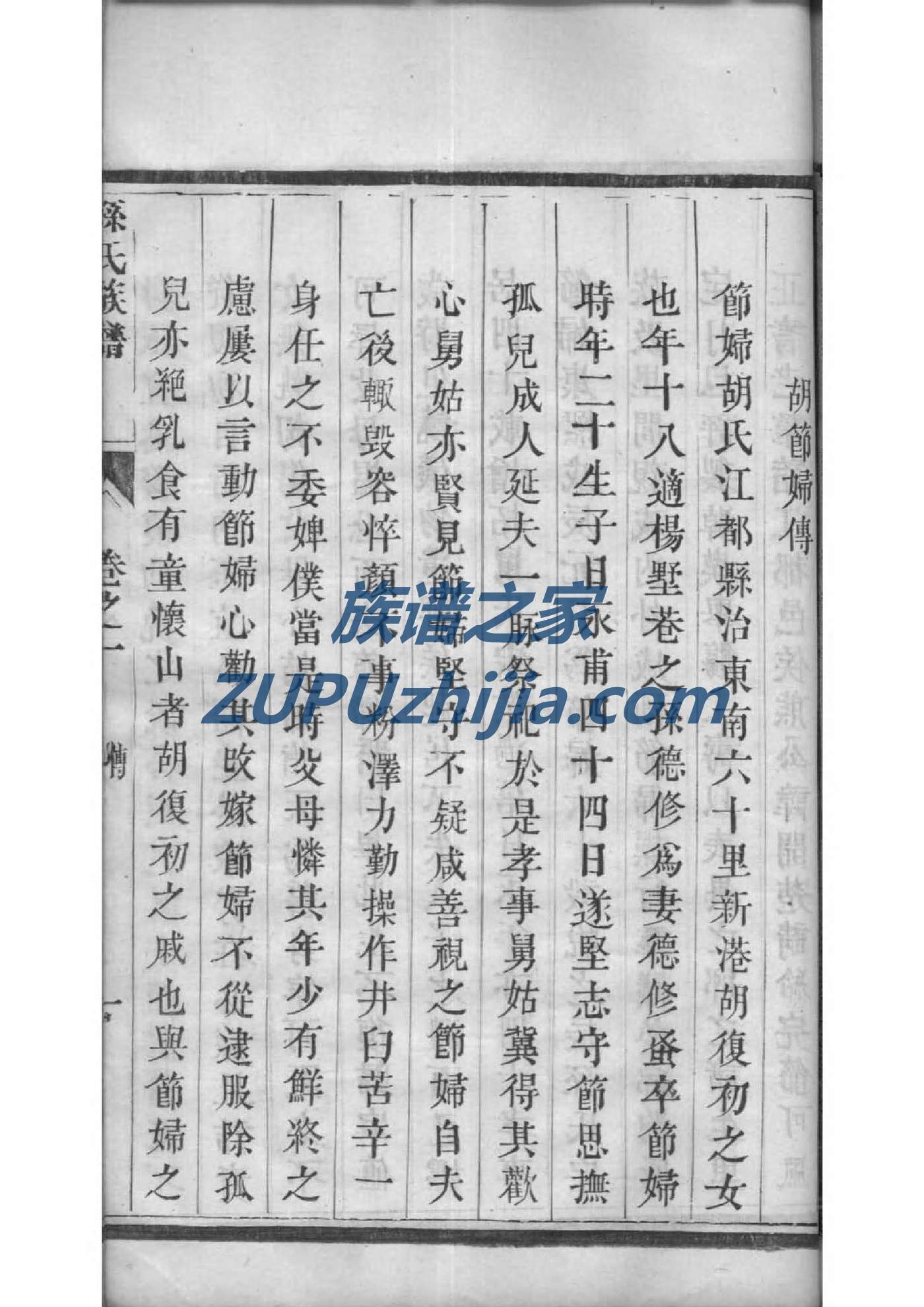 常氏族谱福建分支