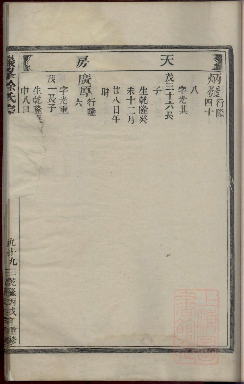 抗家族谱查询