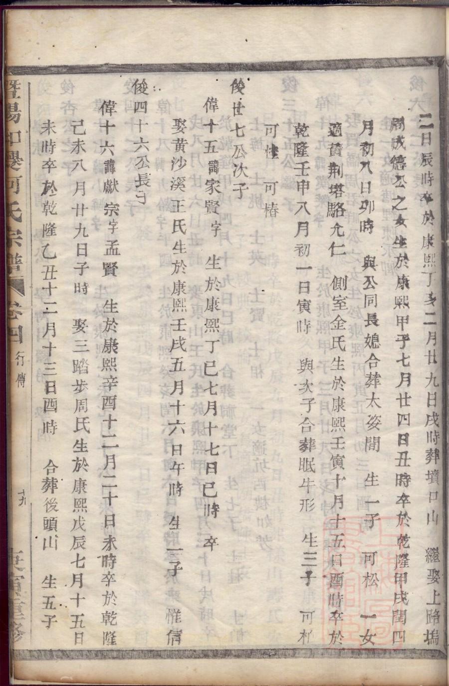 定氏族谱完整版