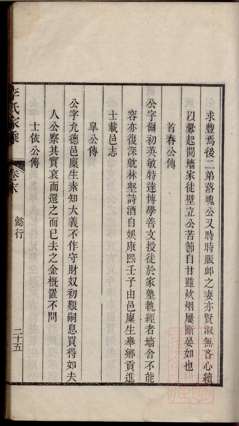 鱼氏家谱全书