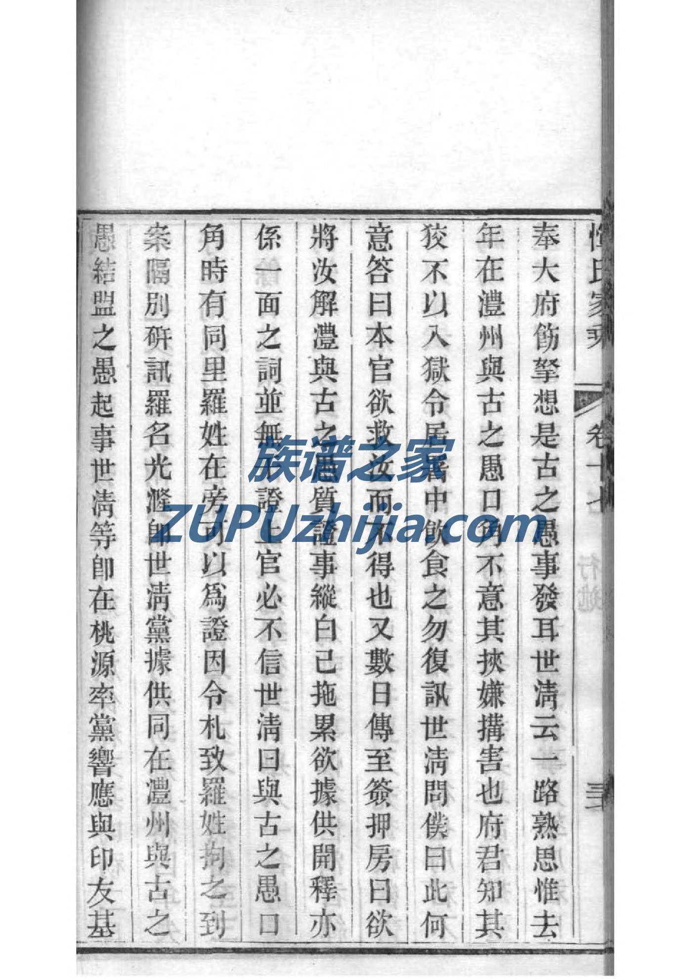 逄氏族谱图片