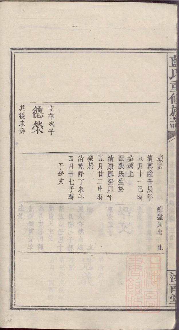 族谱序文