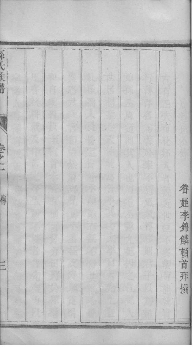 家姓排辈顺序