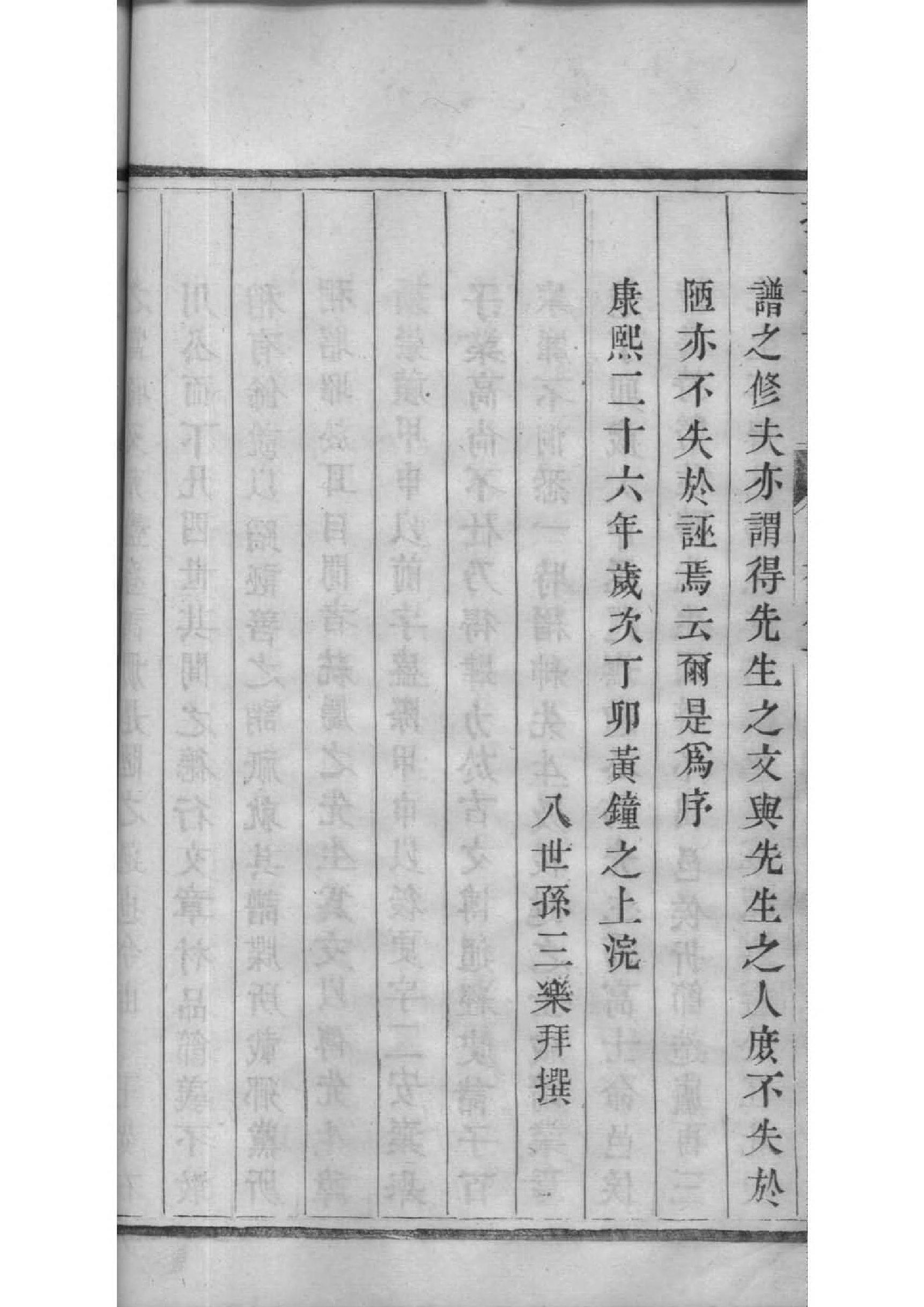 刘氏族谱
