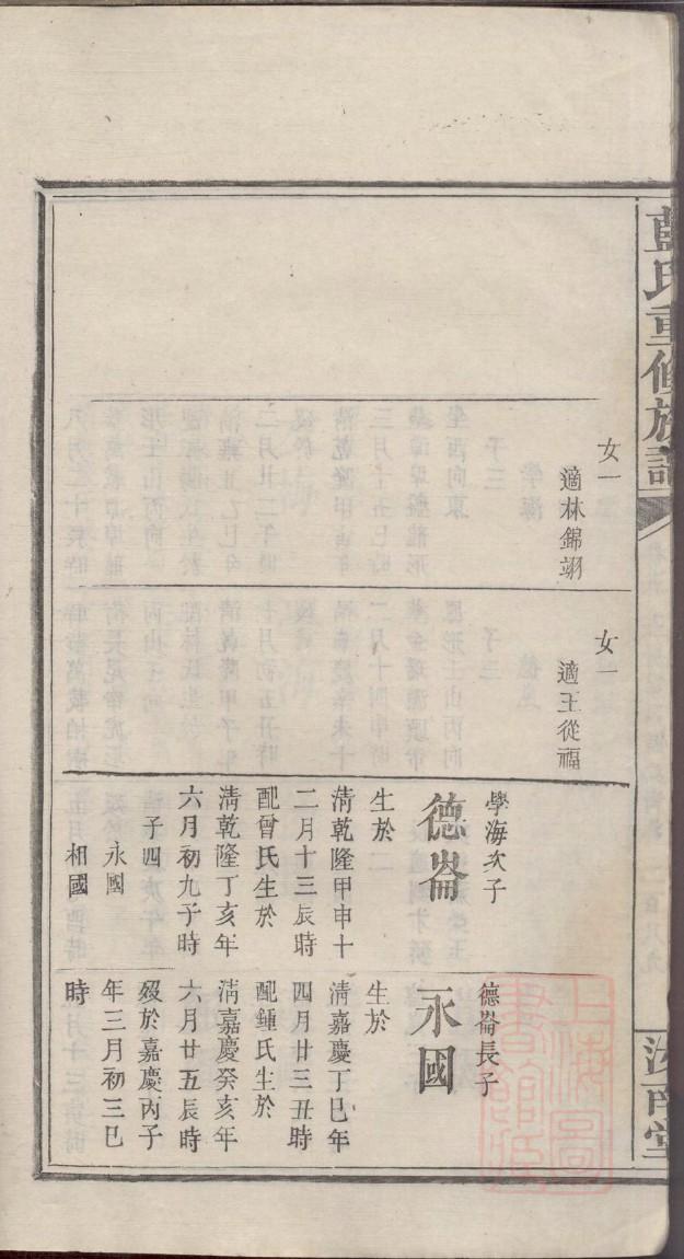 赖姓排辈顺序