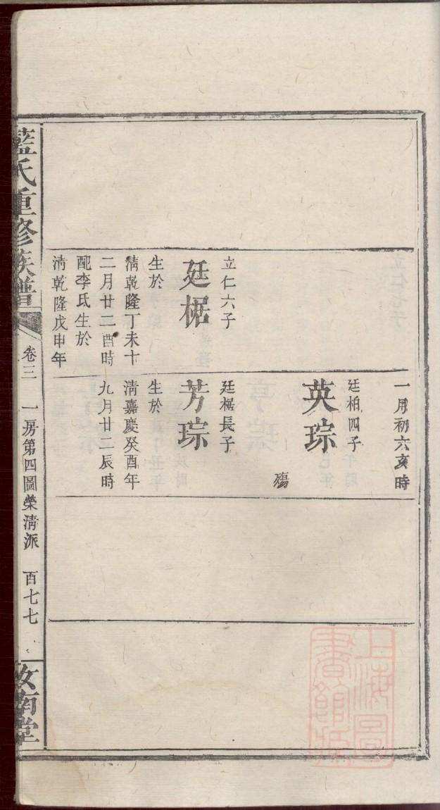 邹氏家谱