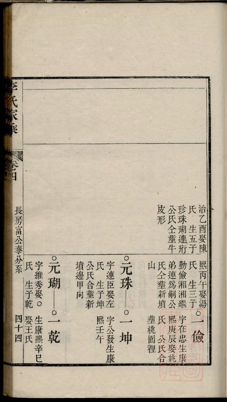 柳氏族谱辈分表