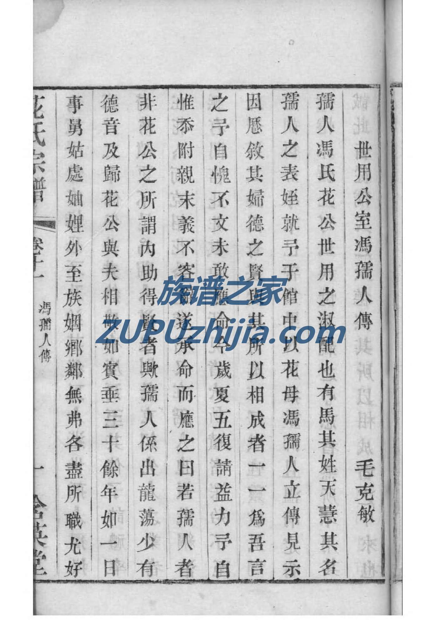 鲁氏族谱