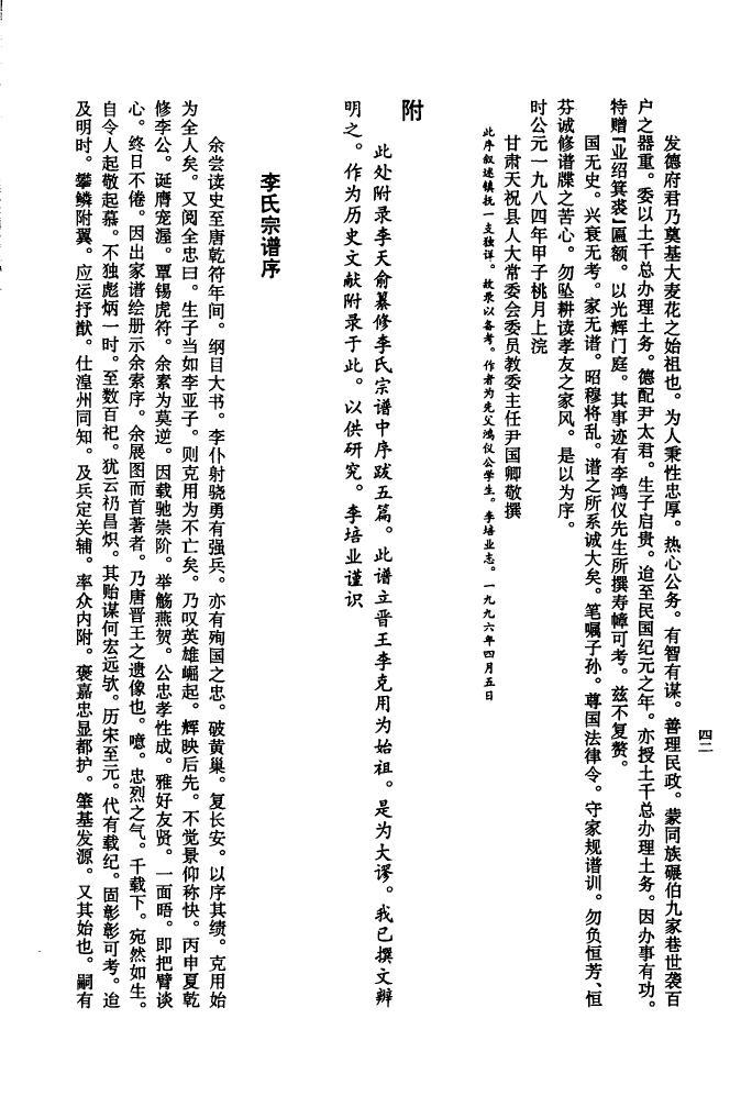 党氏族谱辈分表