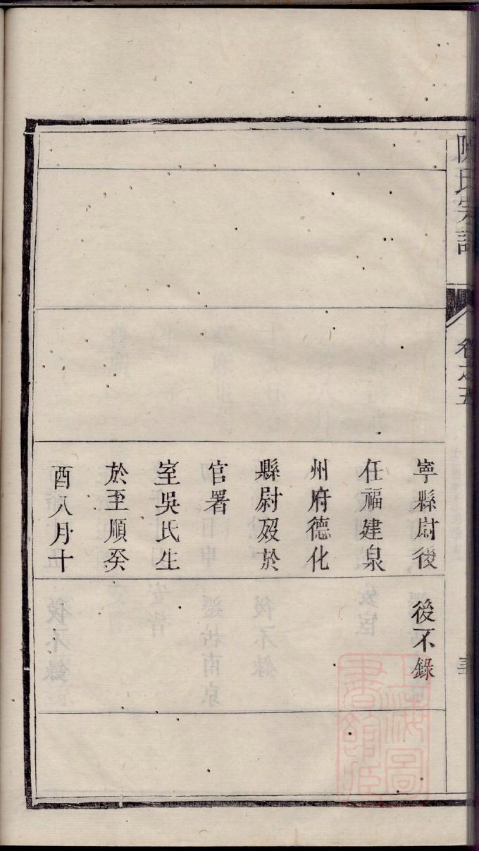 印氏族谱十六字家训